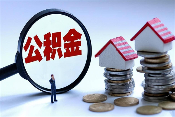 百色公积金封存怎么取（公积金封存的怎么取）