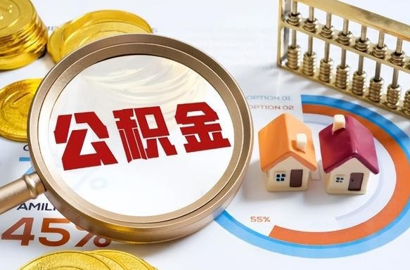 百色被封存的公积金如何取（封存了的公积金怎么提取）